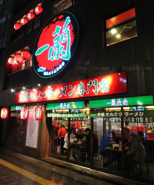 陌生的城市。寒風夜雨。只為一親湯頭…       一蘭本社総本店