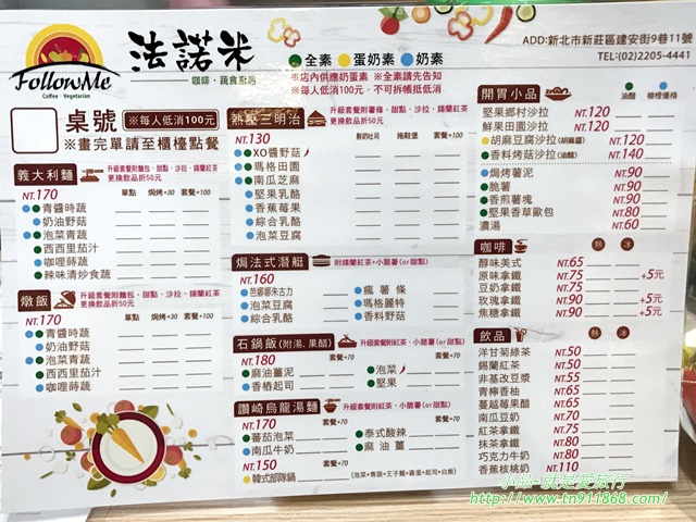 【新莊】法諾米珈琲蔬食廚房