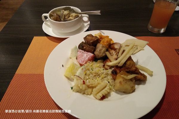 【苗栗/頭份】尚順君樂飯店歐雅閣西餐廳