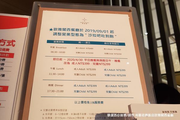 【苗栗/頭份】尚順君樂飯店歐雅閣西餐廳