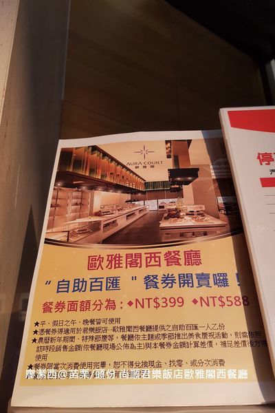 【苗栗/頭份】尚順君樂飯店歐雅閣西餐廳