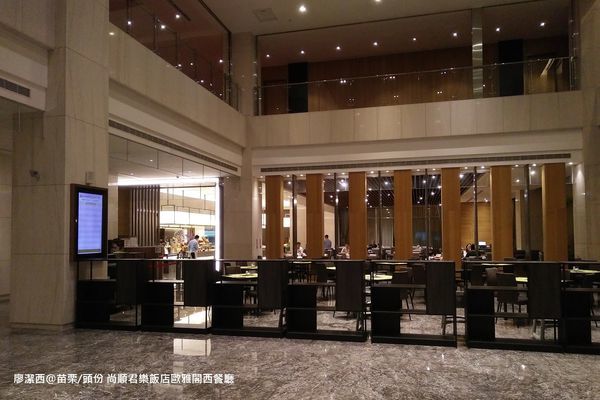 【苗栗/頭份】尚順君樂飯店歐雅閣西餐廳