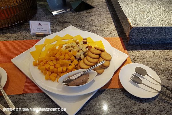 【苗栗/頭份】尚順君樂飯店歐雅閣西餐廳