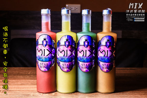 MIX BISTRO餐酒館｜《桃園市桃園區首家具水準的餐酒館；創意餐點、客製化調酒令人驚喜》