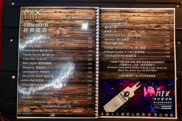 MIX BISTRO餐酒館｜《桃園市桃園區首家具水準的餐酒館；創意餐點、客製化調酒令人驚喜》