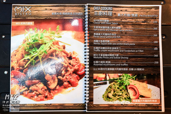 MIX BISTRO餐酒館｜《桃園市桃園區首家具水準的餐酒館；創意餐點、客製化調酒令人驚喜》