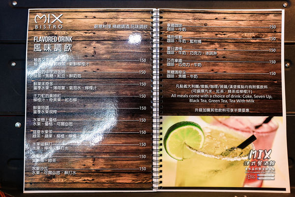 MIX BISTRO餐酒館｜《桃園市桃園區首家具水準的餐酒館；創意餐點、客製化調酒令人驚喜》