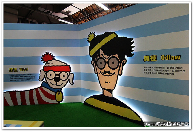 『台北華山1914創意文化園區尋找威利展』2016威利在哪裡特展-尋找快樂●繪本場景變成威利巨型驚奇魔法書登場 一起來找威利!?