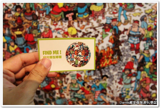 『台北華山1914創意文化園區尋找威利展』2016威利在哪裡特展-尋找快樂●繪本場景變成威利巨型驚奇魔法書登場 一起來找威利!?