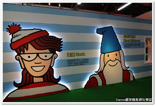 『台北華山1914創意文化園區尋找威利展』2016威利在哪裡特展-尋找快樂●繪本場景變成威利巨型驚奇魔法書登場 一起來找威利!?