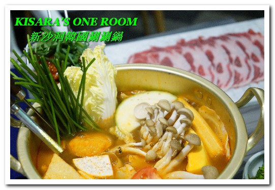 新沙洞韓國涮涮鍋:東區韓式料理.特色牛大骨泡菜湯頭VS清雞湯的美味──新沙洞韓國涮涮鍋 新沙洞韓國涮涮鍋:東區韓式料理.特色牛大骨泡菜湯頭VS清雞湯的美味──新沙洞韓國涮涮鍋