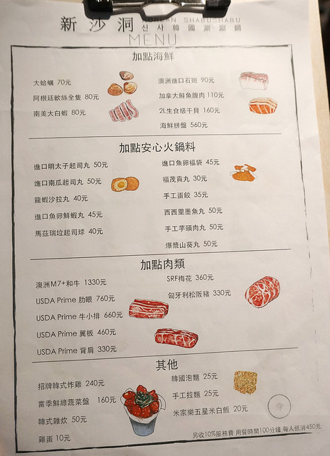 新沙洞韓國涮涮鍋：[國父紀念館] 新沙洞韓國涮涮鍋：韓式湯底+高檔食材+道地小菜&炸雞的特色火鍋 /東區韓式料理/