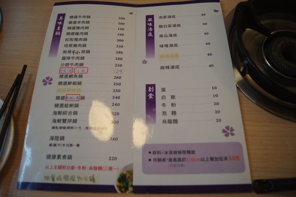 高雄 鳳山。湯饌涮涮鍋，來自澎湖的海味