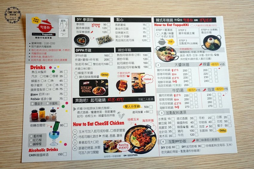 奔跑吧年糕鍋,台中一中街平價韓式料理,澎湃起司雞鍋,炸雞沾滿起司超過癮 - Cyndi loves享食天堂