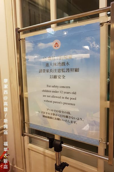 【高雄/新興區】福華大飯店