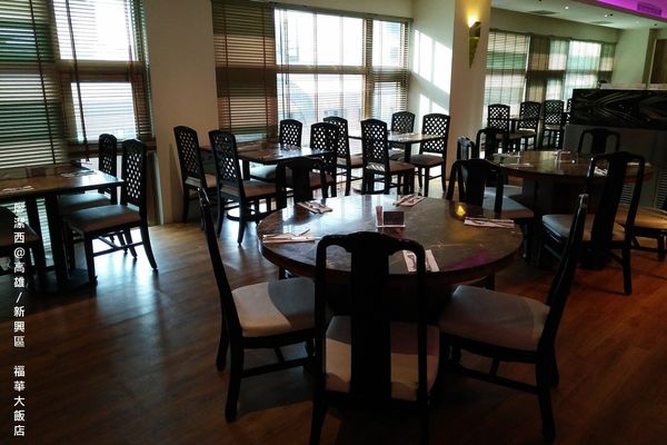 【高雄/新興區】福華大飯店/麗香苑 【高雄/新興區】福華大飯店/麗香苑