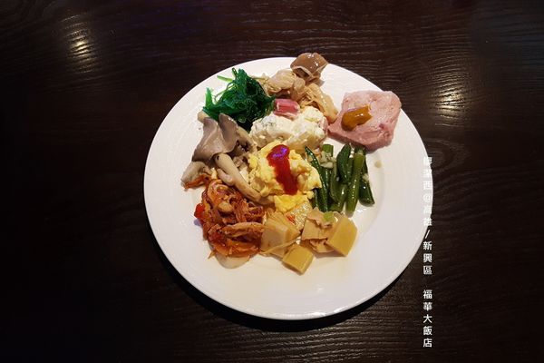 【高雄/新興區】福華大飯店/麗香苑 【高雄/新興區】福華大飯店/麗香苑