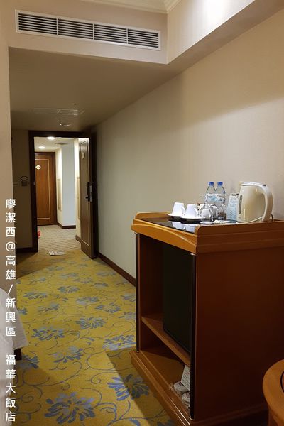 【高雄/新興區】福華大飯店(再次入住)