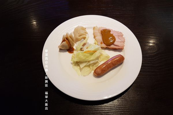 【高雄/新興區】福華大飯店/麗香苑 【高雄/新興區】福華大飯店/麗香苑