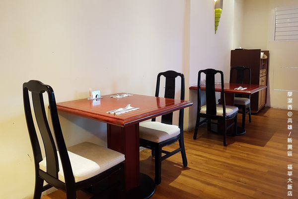 【高雄/新興區】福華大飯店/麗香苑 【高雄/新興區】福華大飯店/麗香苑