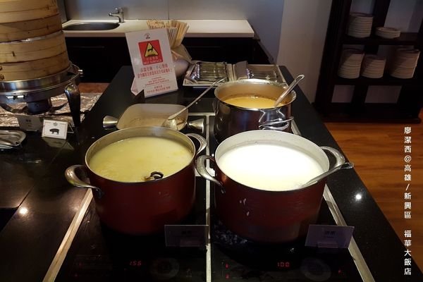 【高雄/新興區】福華大飯店/麗香苑 【高雄/新興區】福華大飯店/麗香苑