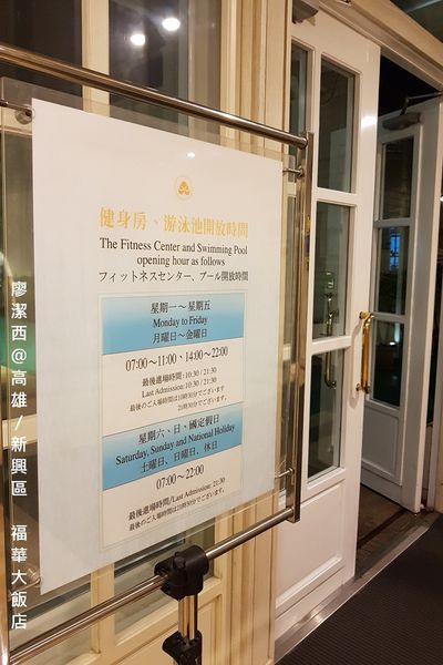 【高雄/新興區】福華大飯店