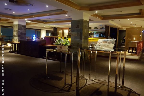 【高雄/新興區】福華大飯店(再次入住)