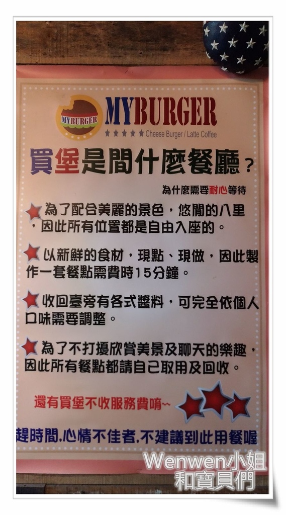 2016.10.01 八里My Burger 買堡美式親子餐廳 (51).jpg 2016.10.01 八里My Burger 買堡美式親子餐廳 (51).jpg