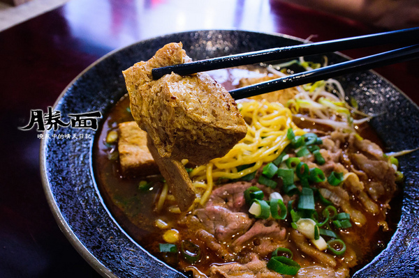 勝麵(士林夜市店)：【台北士林 | 勝麵】充滿牛肉香氣的麻辣麵好選擇