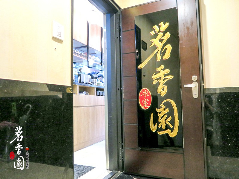 【捷運中山站】茗香園冰室~會爆漿的「流沙奶皇西多士」,好威阿!!-港式點心/粥品/茶餐廳