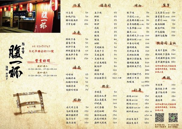 腹一杯 Haraipai：❤️美食❤️【台北。中山】腹一杯 Haraipai★平價居酒屋/高CP值/菜單選擇多樣豐富