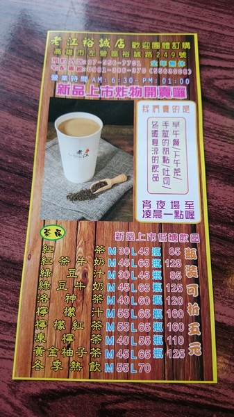 老江紅茶牛奶：高雄裕誠店~老江紅茶牛奶~高雄必吃的早餐店~