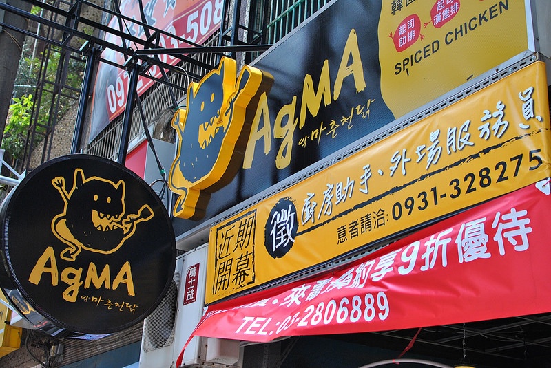 【中壢SOGO韓式】AgMA起司惡魔| 炒飯也能熔岩?! 招牌必點春川炒雞鍋！吃到爽的起士料理與多款韓國米酒,氣泡酒！