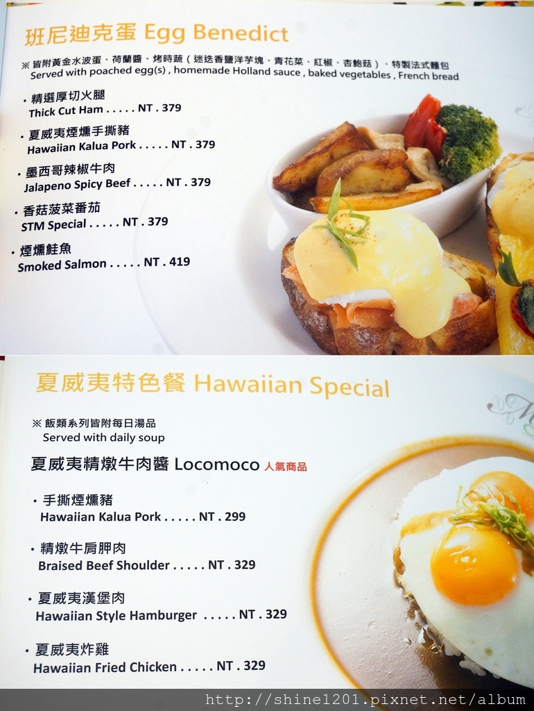 國父紀念館站美食 Moena CAFÉ.101跨年煙火景觀餐廳 夏威夷主題餐廳