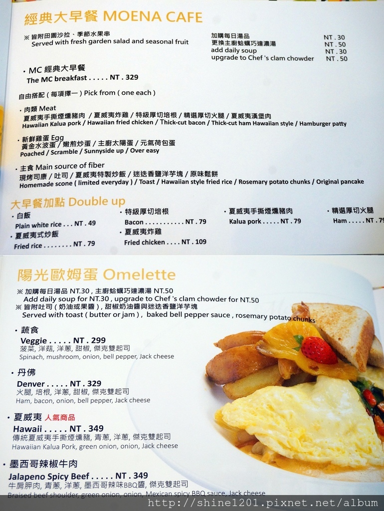 國父紀念館站美食 Moena CAFÉ.101跨年煙火景觀餐廳 夏威夷主題餐廳