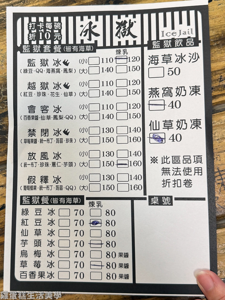 【綠島食記】綠島監獄冰