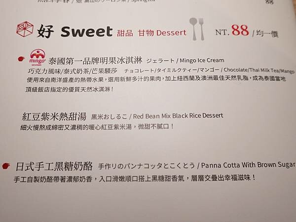 紅巢燒肉-套餐甜點菜單.JPG