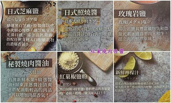 紅巢燒肉6款佐醬.jpg