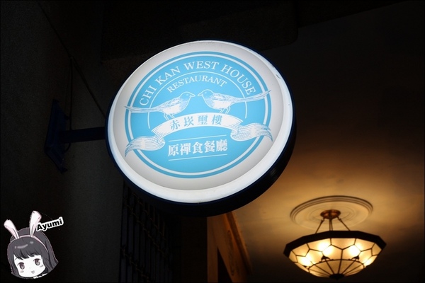 赤崁璽樓：[食記]►台南中西區◄赤崁璽樓-和洋共構特色高樓建築/奶素和全素食餐廳/ 旅遊拍照景點/台南美食推薦/ 台南素食推薦