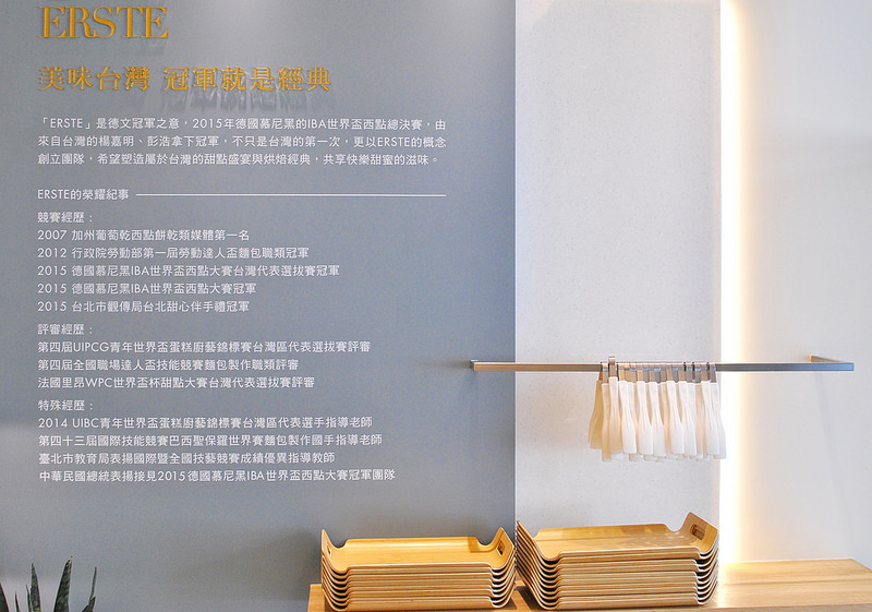 【大安甜點】Erste艾斯特烘焙｜冠軍甜點、台灣之光！甜點奧林匹克、德國IBA世界大賽金牌選手楊嘉明｜藝術級法式甜點x台北甜心馬卡龍｜20161026更新