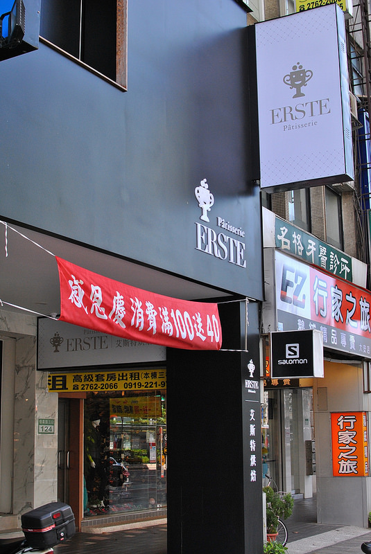 【大安甜點】Erste艾斯特烘焙｜冠軍甜點、台灣之光！甜點奧林匹克、德國IBA世界大賽金牌選手楊嘉明｜藝術級法式甜點x台北甜心馬卡龍｜20161026更新