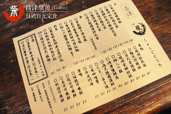 昌津柴魚 しょくじ どころ：【台南】120元的美味日式定食就在『昌津柴魚』！好吃的店家不能只有我知道！>//<