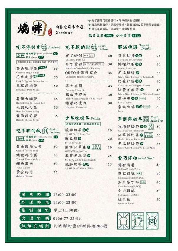 【燒胖-肉蛋吐司專賣店】新竹超夯人氣美食，必點功夫腿排蛋、布丁奶奶！隔壁就是鐵道星巴克(近新豐火車站) - 阿華田的美食日記