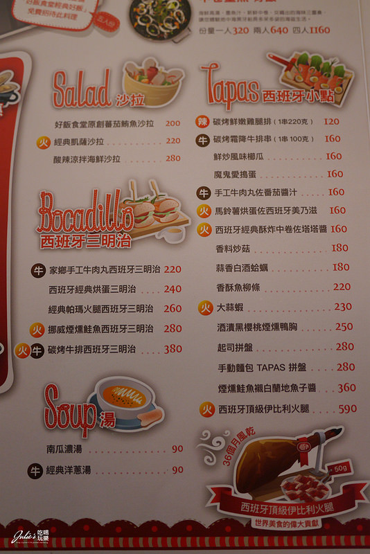 板橋車站●Howfun 好飯食堂-板橋店(西班牙料理)(板橋環購2樓)