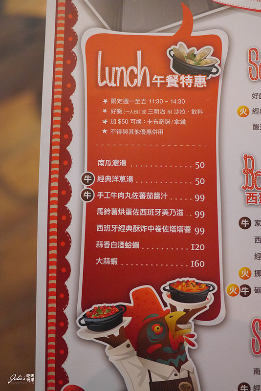 板橋車站●Howfun 好飯食堂-板橋店(西班牙料理)(板橋環購2樓)