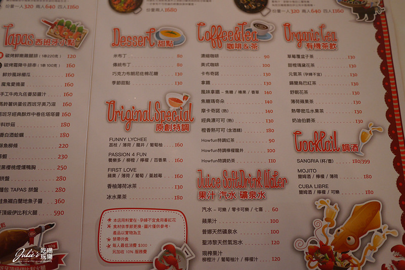 板橋車站●Howfun 好飯食堂-板橋店(西班牙料理)(板橋環購2樓)