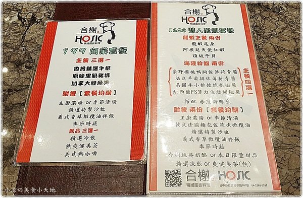 合榭創意板燒小廚：台中南區』合榭 精緻鐵板料理║忠孝夜市排隊美食。高CP值鐵板燒，尚青的海陸大餐，另有平日商業午餐只要199元!