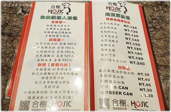 合榭創意板燒小廚:台中南區』合榭 精緻鐵板料理║忠孝夜市排隊美食。高CP值鐵板燒,尚青的海陸大餐,另有平日商業午餐只要199元!