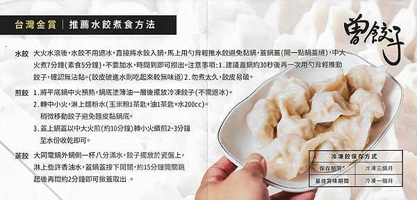 【人氣冠軍冷凍水餃】曾餃子 | 招牌剝皮辣椒水餃，台北必吃美食，高蛋白低醣千張雞肉水餃