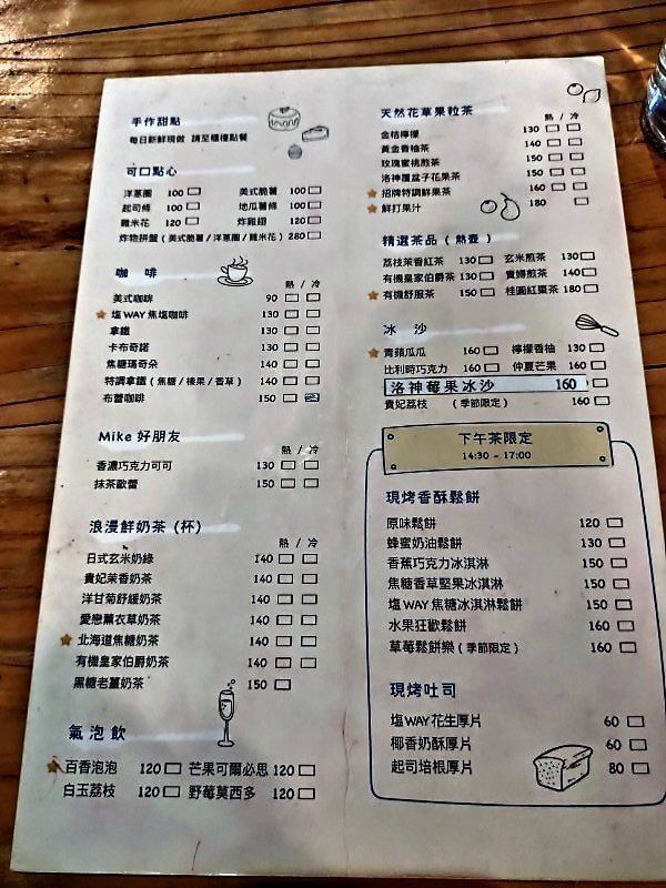 塩way義式餐坊 菜單背面的飲料區